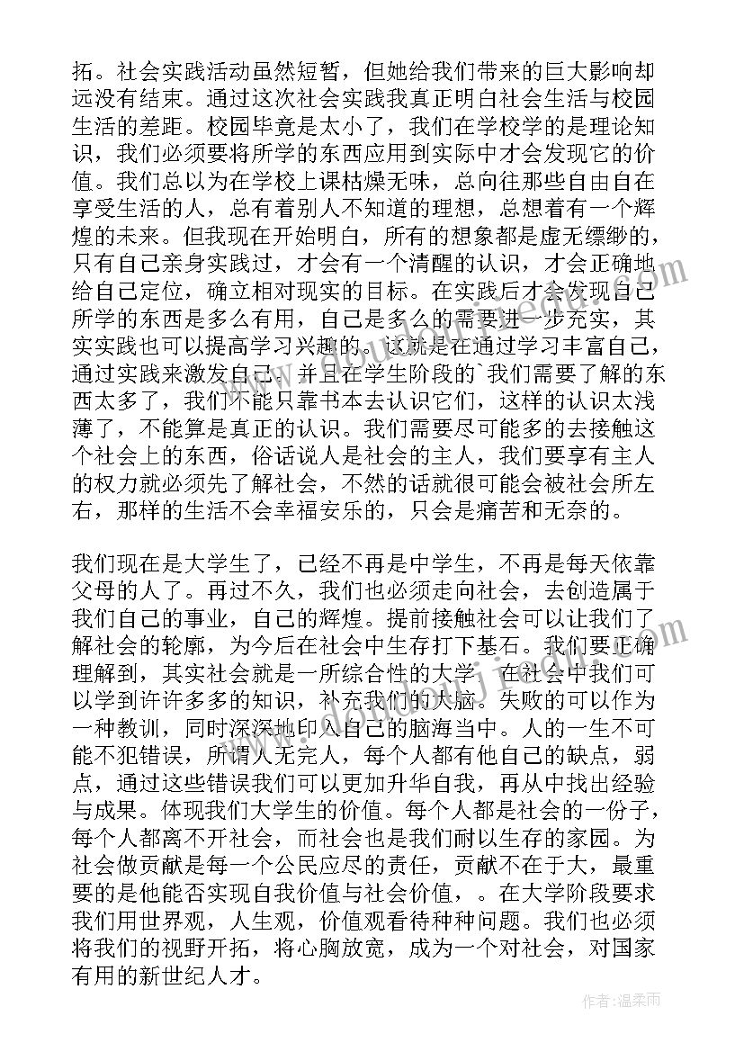 最新暑期社会实践活动心得体会 暑期社会实践心得(优秀10篇)