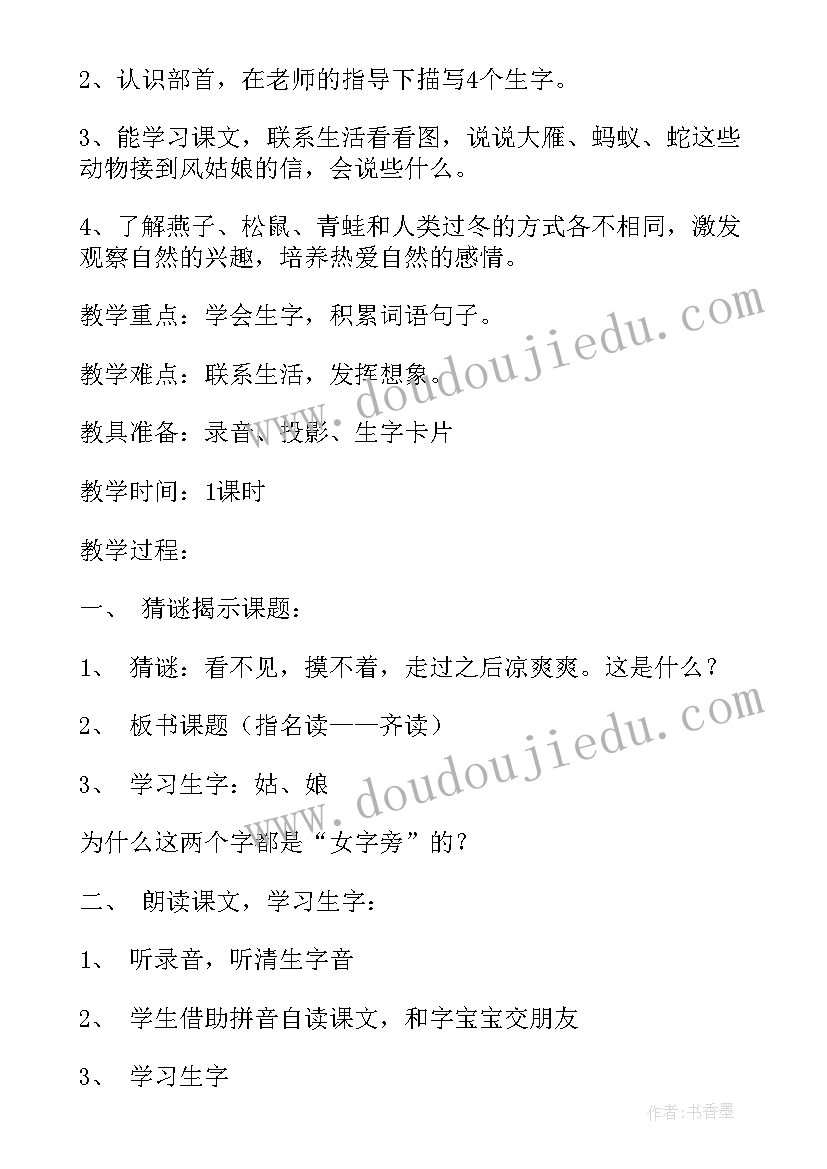 最新小学语文的设计意图 苏教版小学语文一年级教案春笋教学设计(实用10篇)