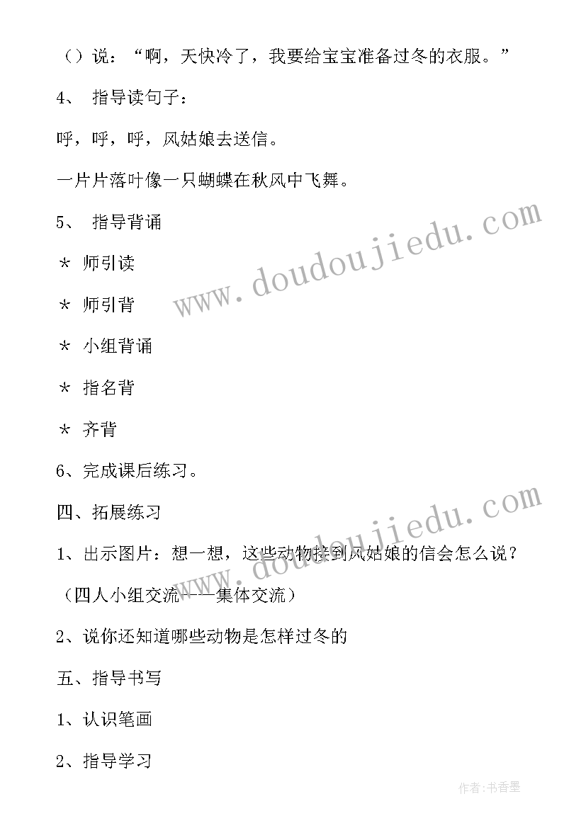 最新小学语文的设计意图 苏教版小学语文一年级教案春笋教学设计(实用10篇)