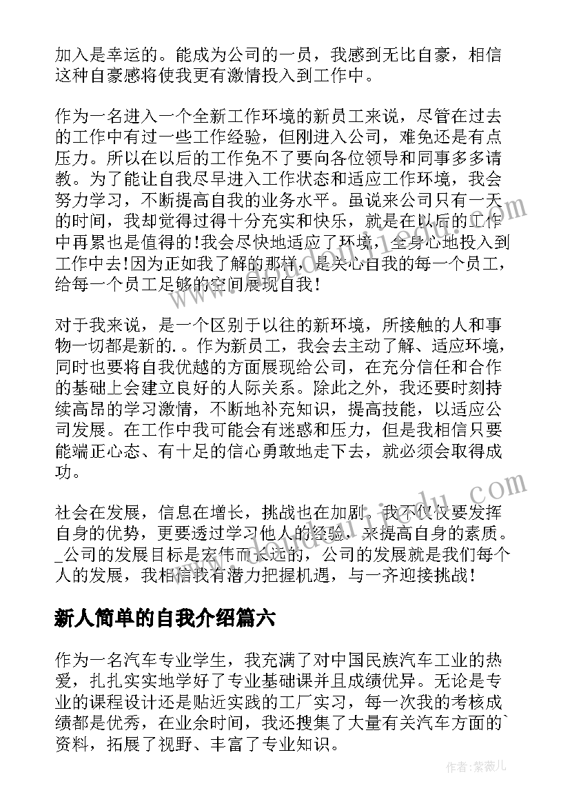 最新新人简单的自我介绍(实用9篇)