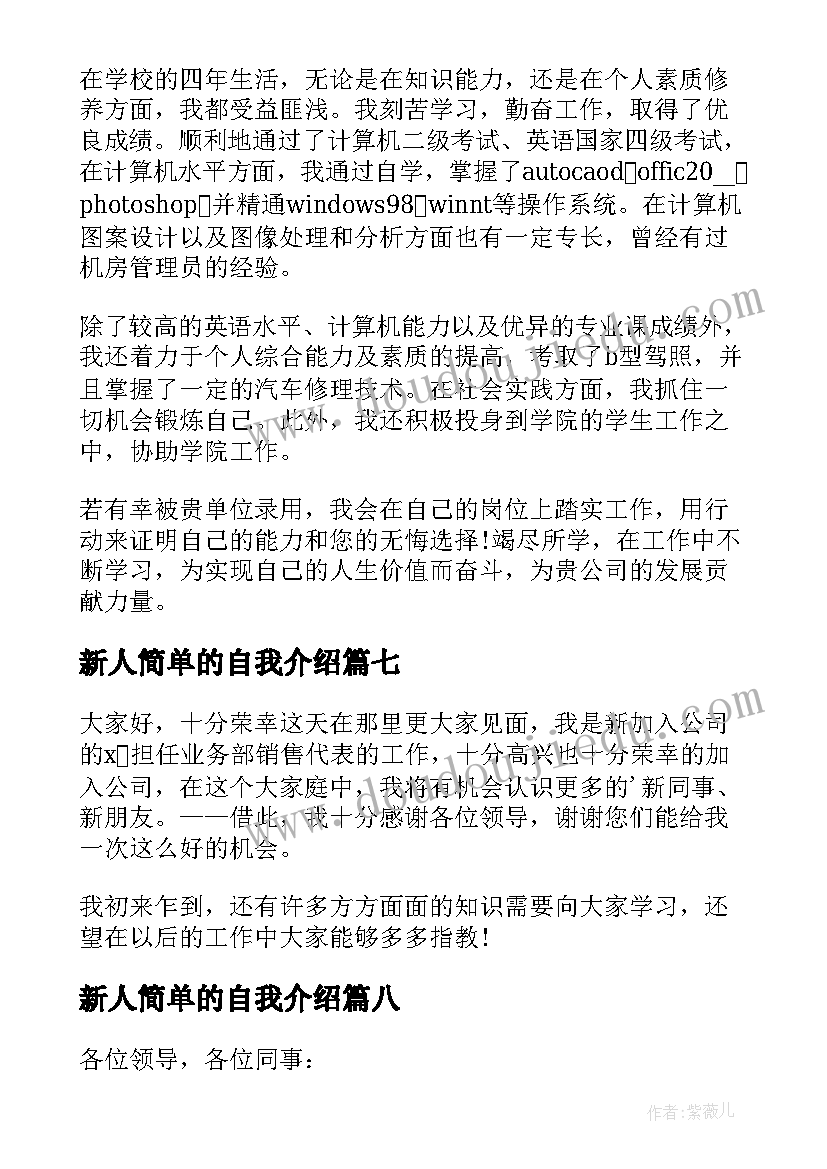 最新新人简单的自我介绍(实用9篇)