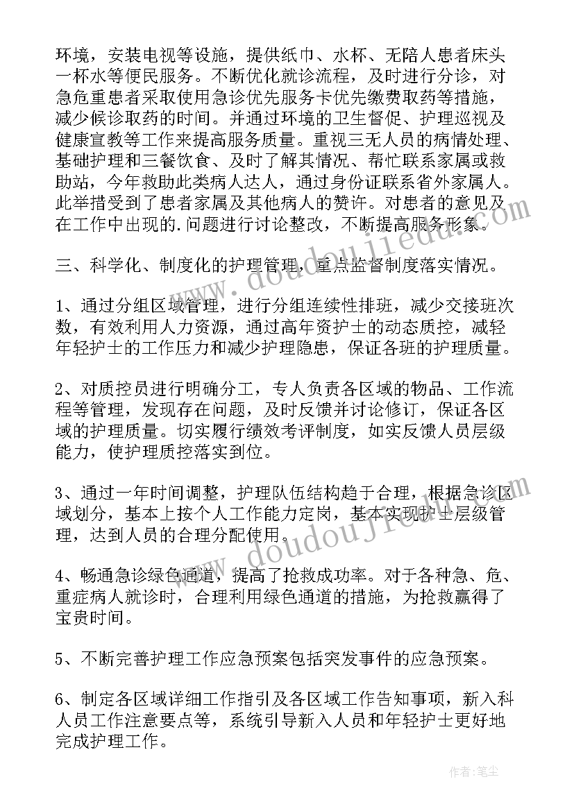 急诊护士进修三个月自我鉴定(通用7篇)