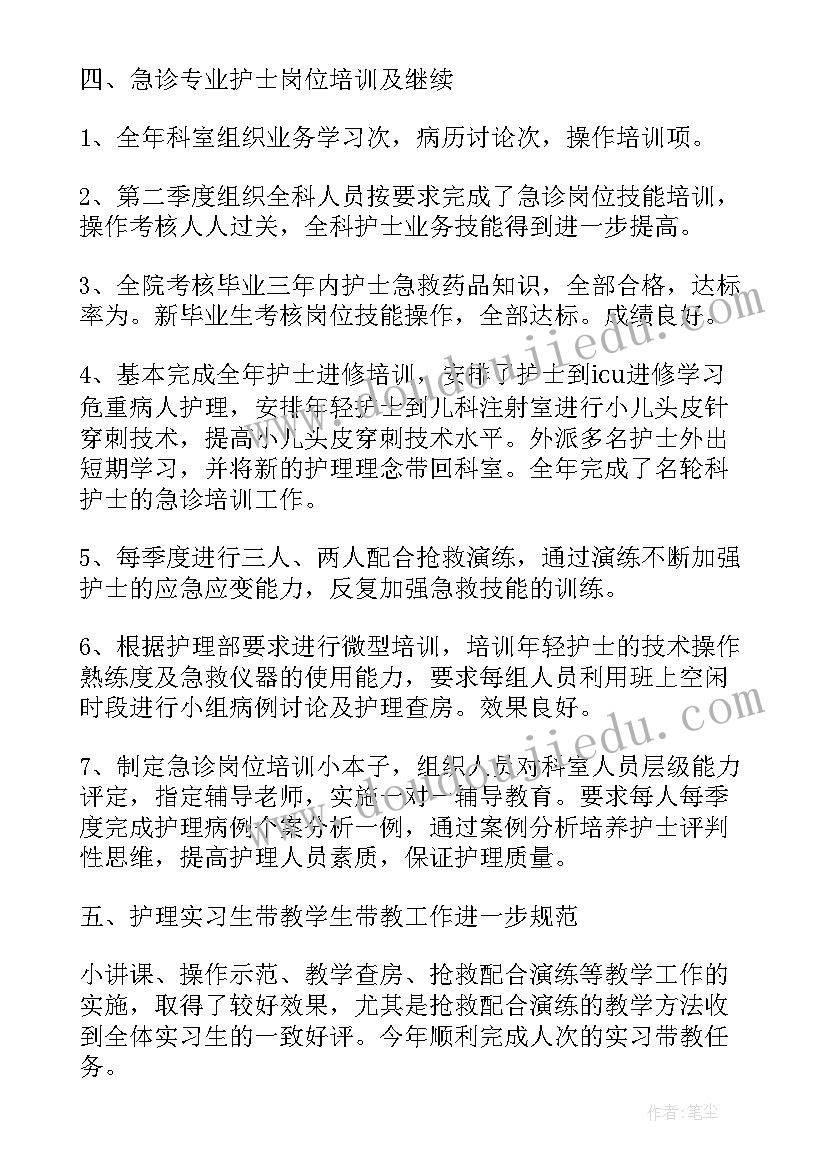 急诊护士进修三个月自我鉴定(通用7篇)