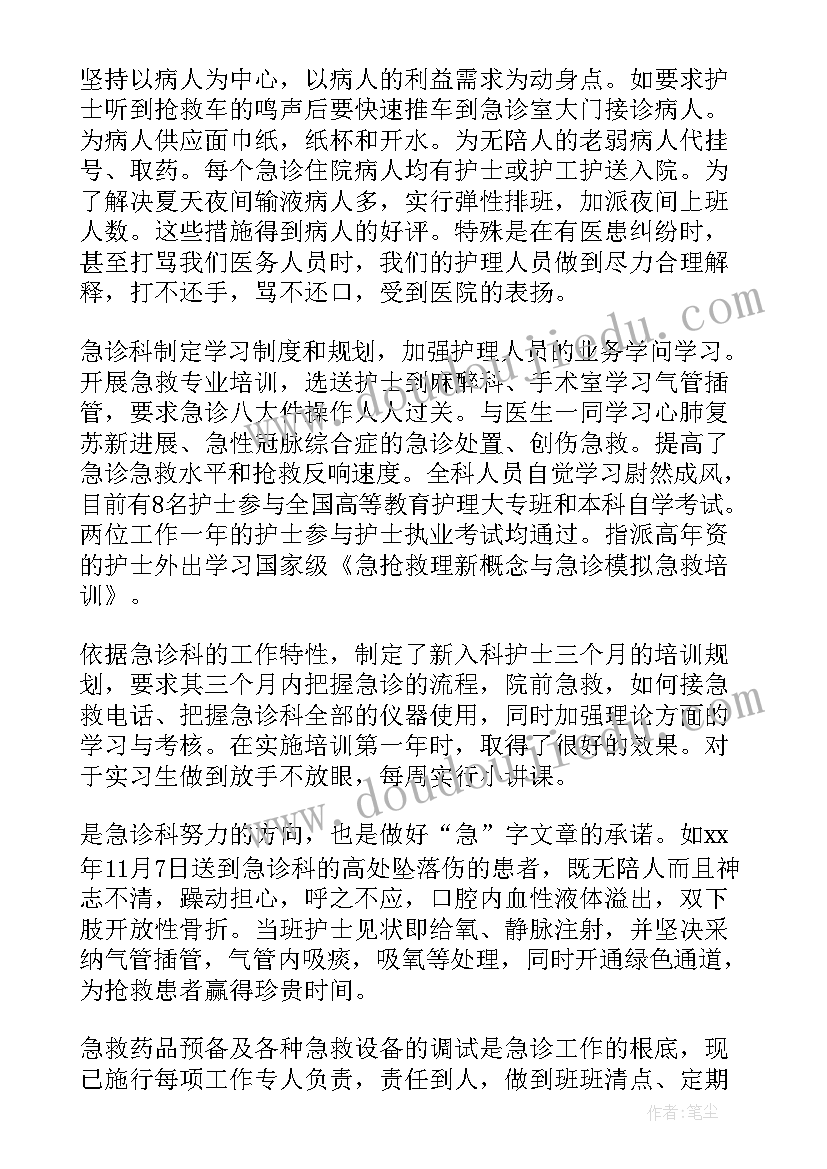 急诊护士进修三个月自我鉴定(通用7篇)