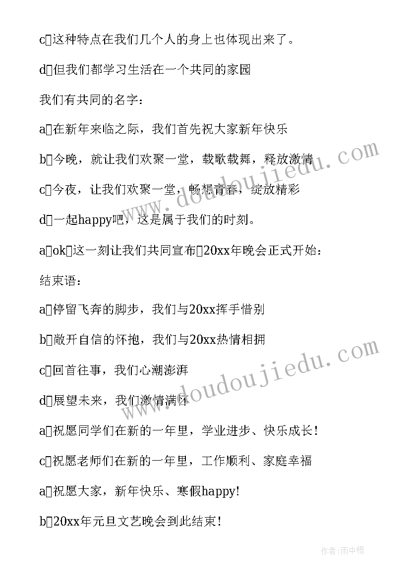 高中生元旦晚会的主持稿(精选10篇)