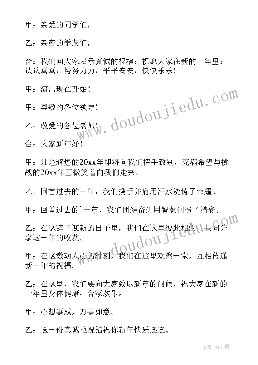 高中生元旦晚会的主持稿(精选10篇)