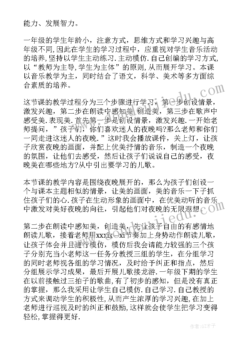 2023年小学一年级音乐说课稿部编版(通用5篇)