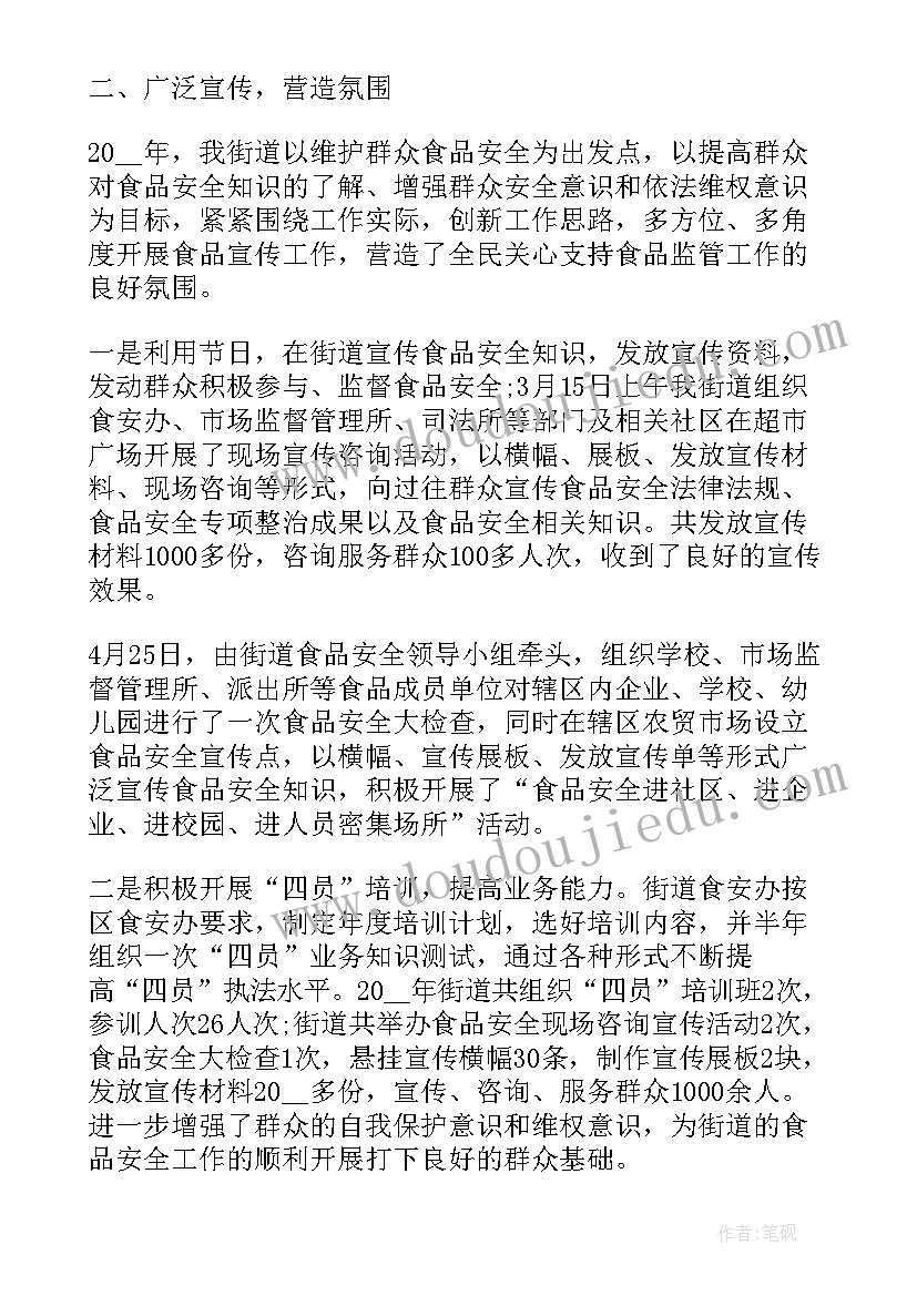 最新安全管理个人年终总结 街道食品安全管理个人年终总结(优质5篇)