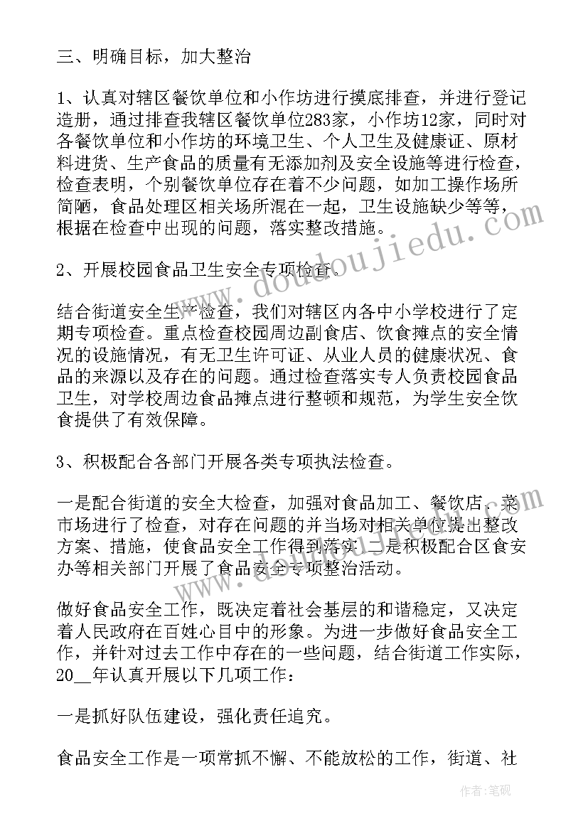 最新安全管理个人年终总结 街道食品安全管理个人年终总结(优质5篇)