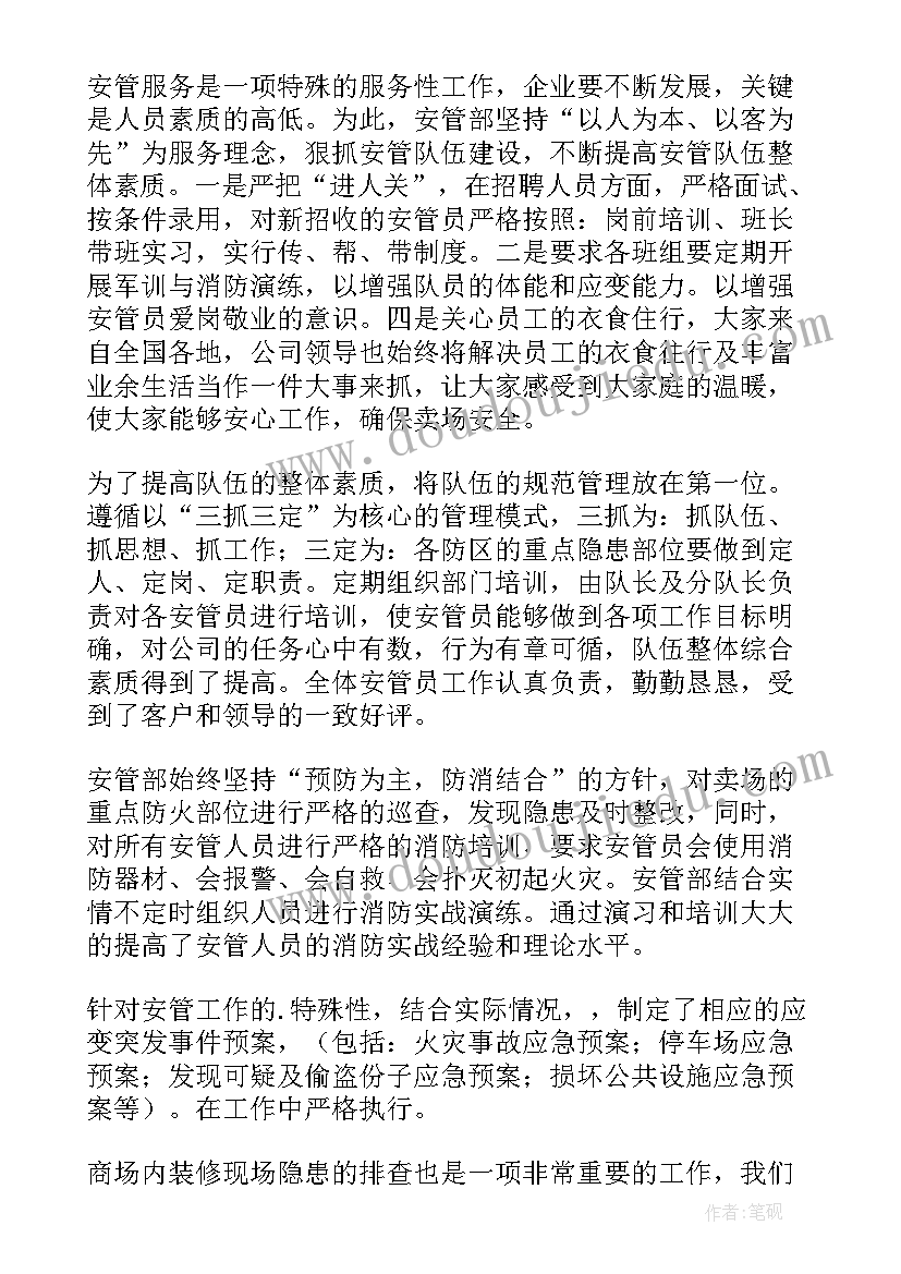 最新安全管理个人年终总结 街道食品安全管理个人年终总结(优质5篇)