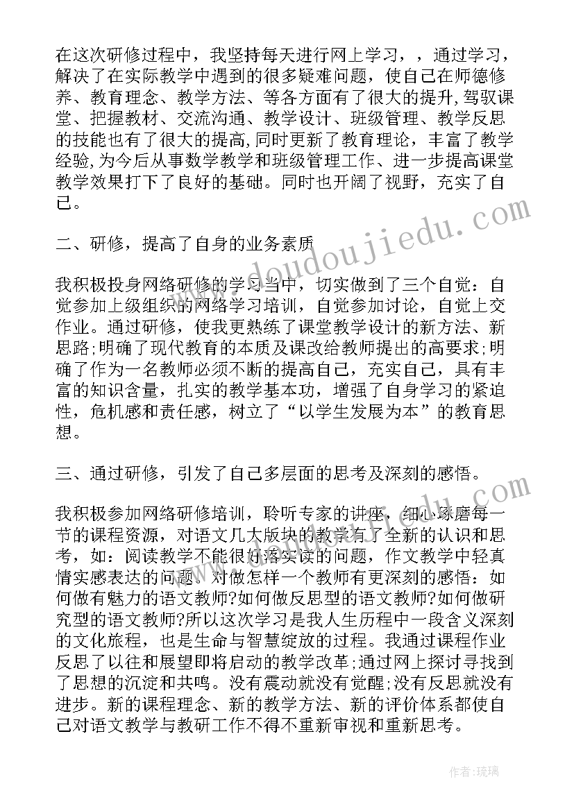 最新初中语文网络研修心得(优秀5篇)