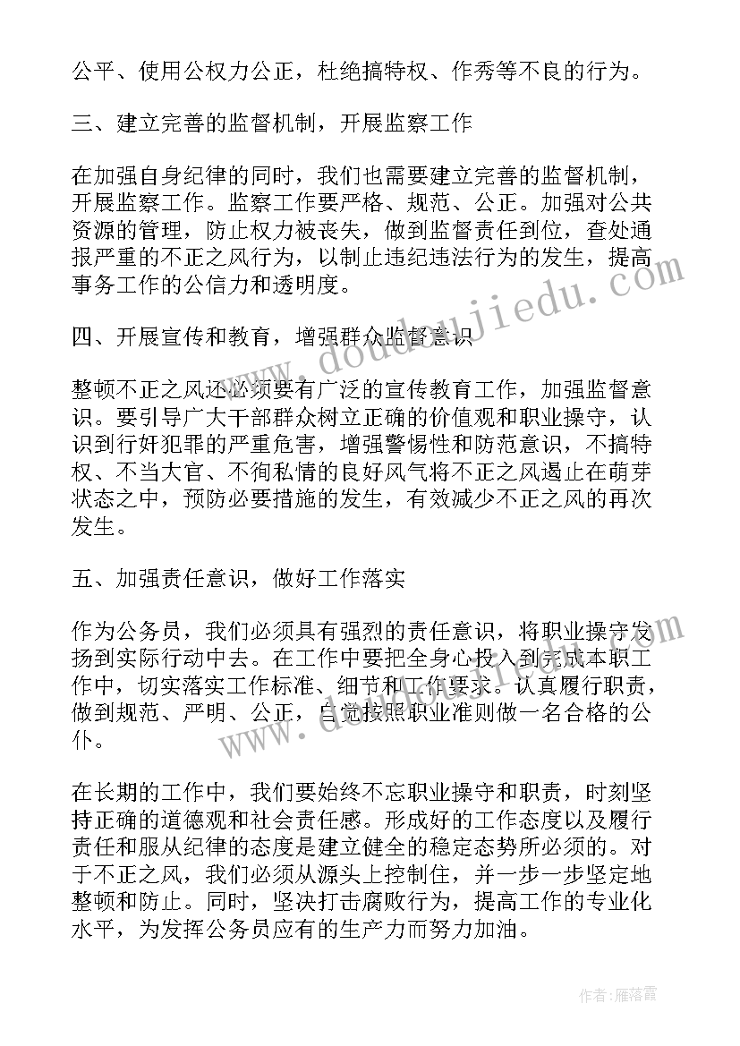 最新不正之风专项整治总结部队 不正之风整顿工作心得体会(模板8篇)