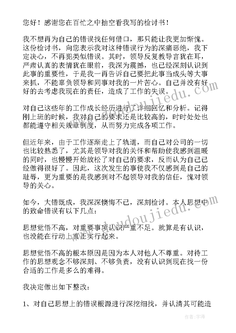 最新财务工作检讨书自我反省 工作自我反省检讨书(优质9篇)