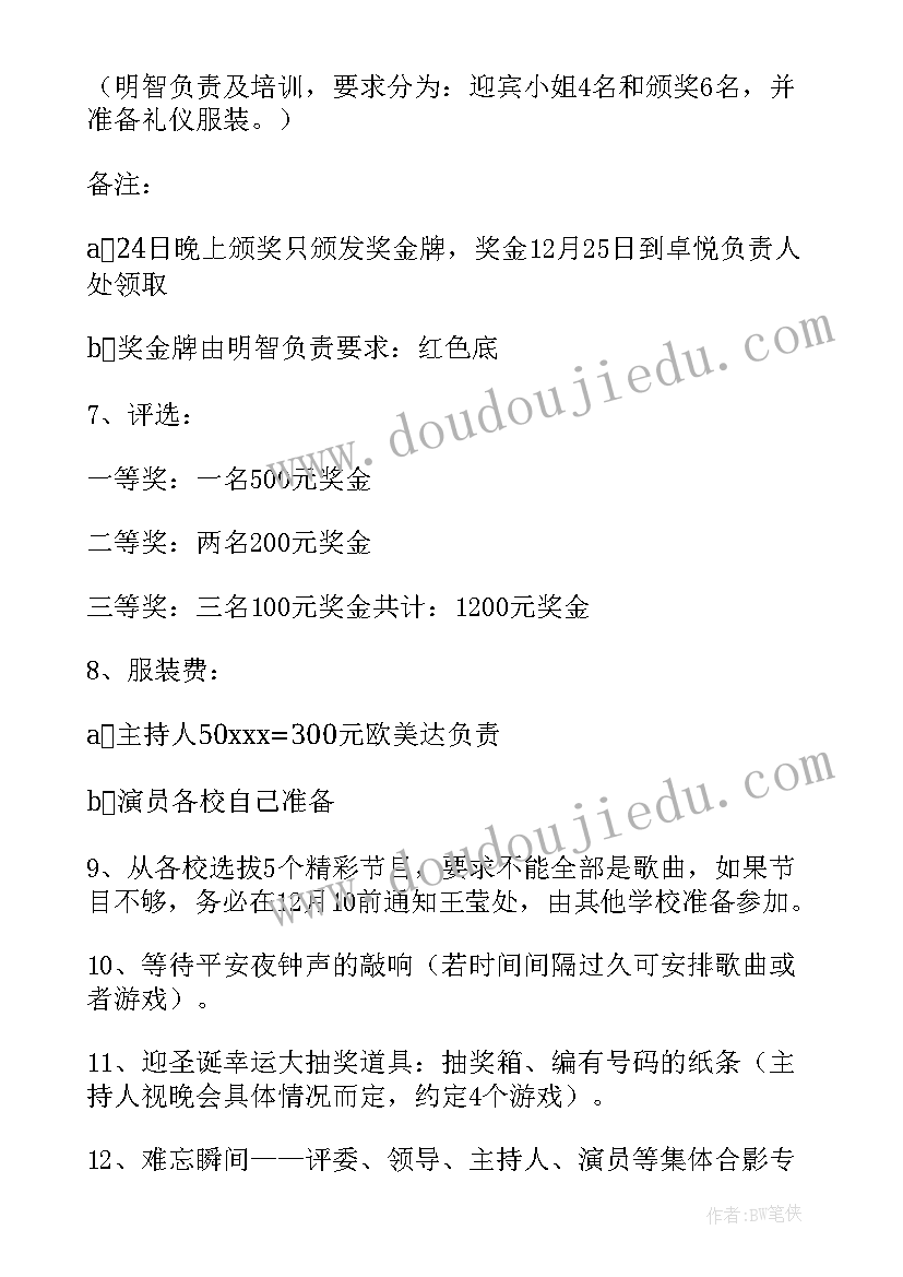 2023年平安夜活动内容方案(汇总5篇)