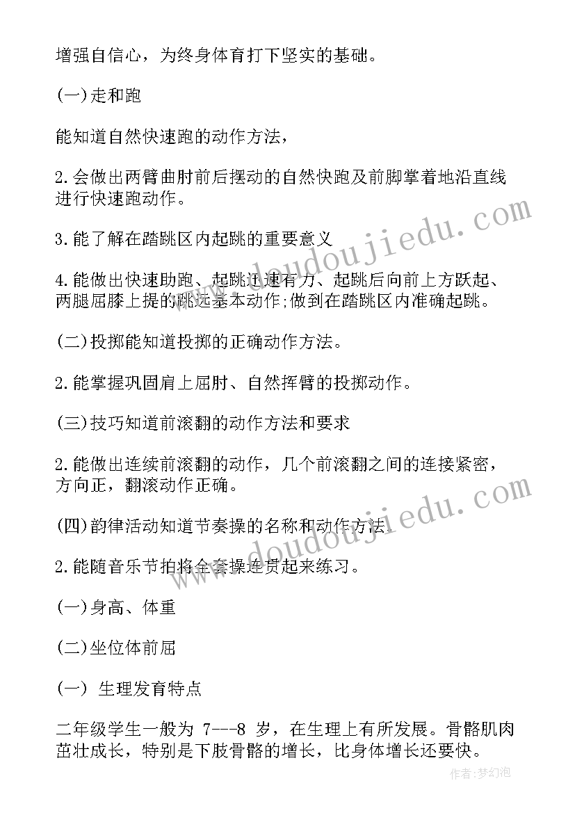 2023年小学教师新学期工作计划参考资料(优秀10篇)