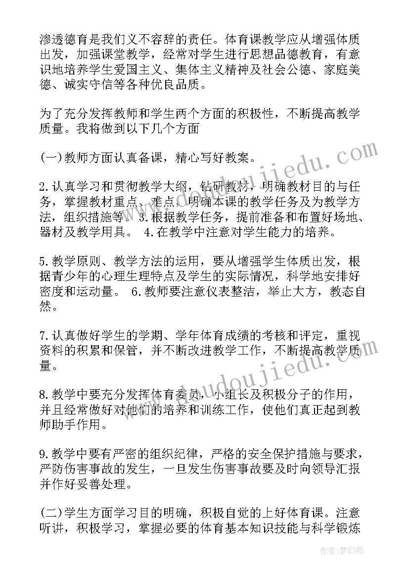 2023年小学教师新学期工作计划参考资料(优秀10篇)