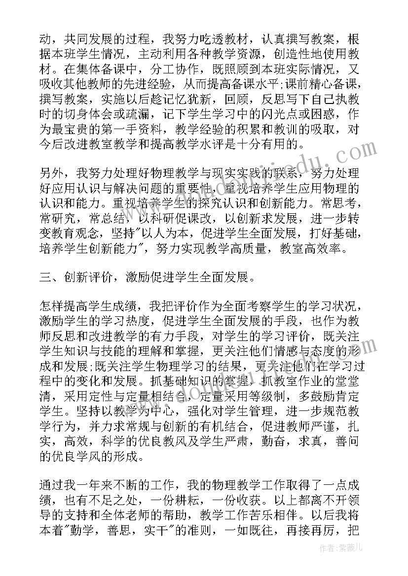 2023年物理教学工作总结个人 初一物理教学工作总结与目标(大全5篇)