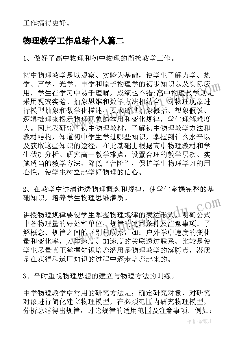 2023年物理教学工作总结个人 初一物理教学工作总结与目标(大全5篇)