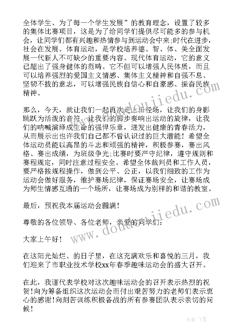 最新社区春季趣味运动会讲话材料(优秀5篇)