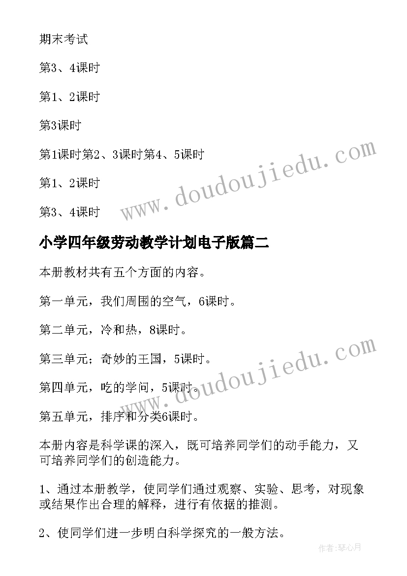 2023年小学四年级劳动教学计划电子版(实用10篇)