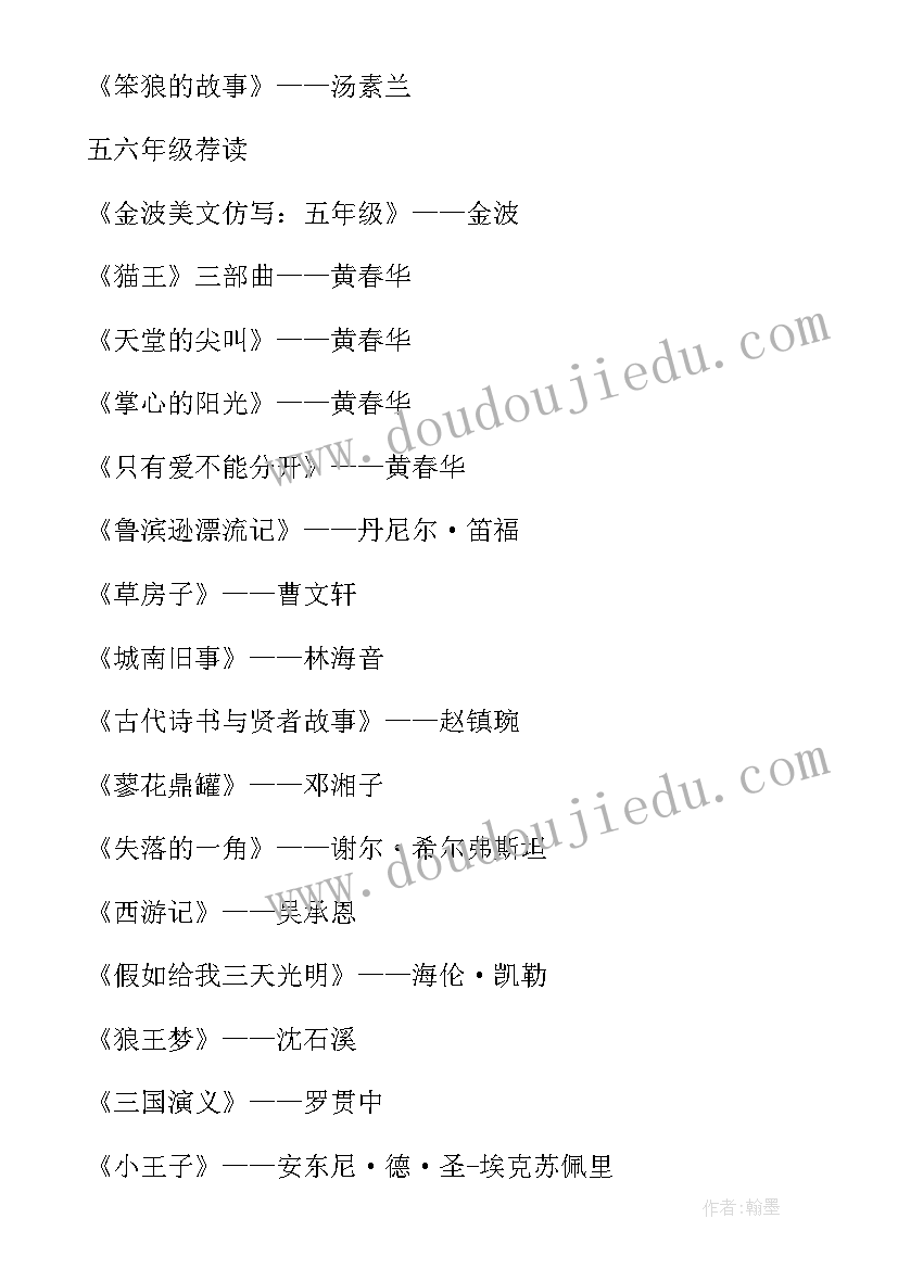 小学生暑假读书笔记表格(通用5篇)