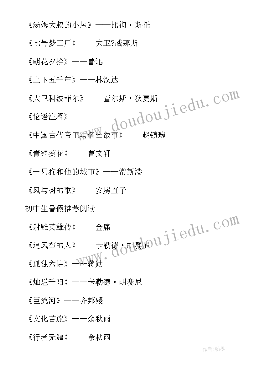 小学生暑假读书笔记表格(通用5篇)