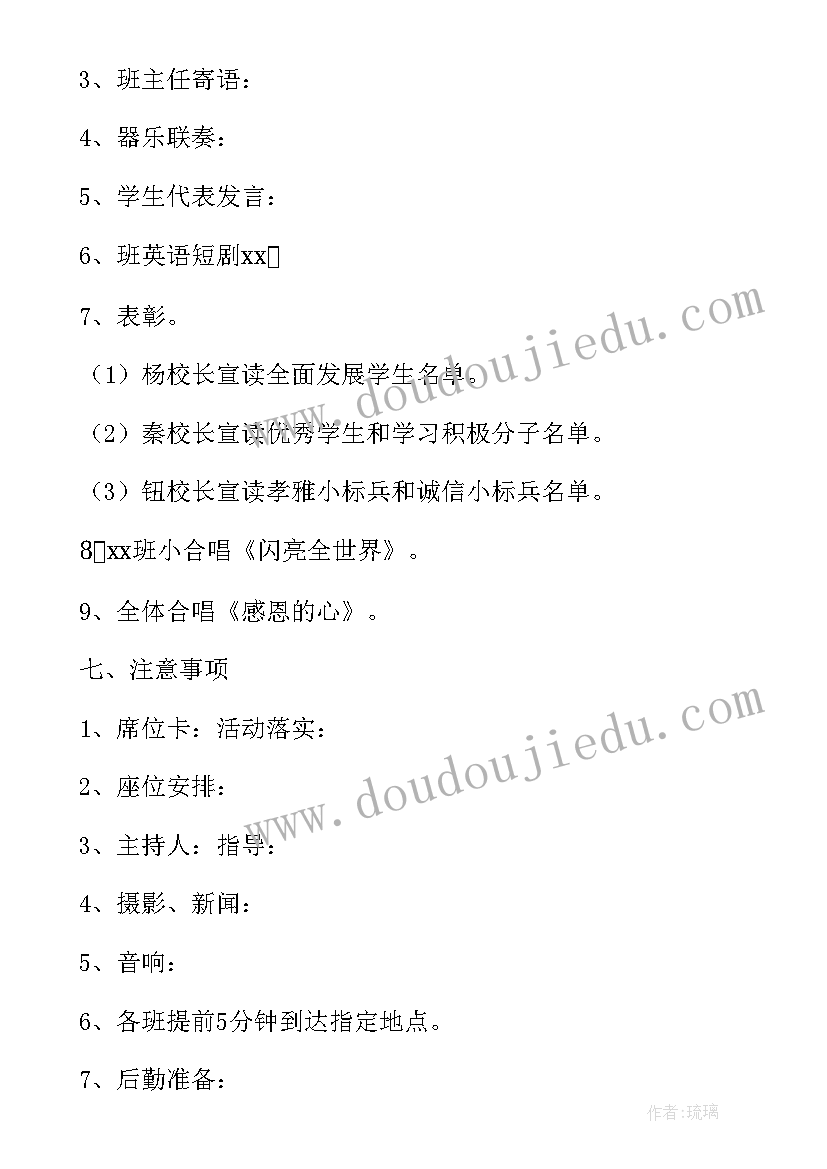 2023年毕业联欢会活动策划书封面手绘 毕业联欢会活动策划书六年级(汇总5篇)