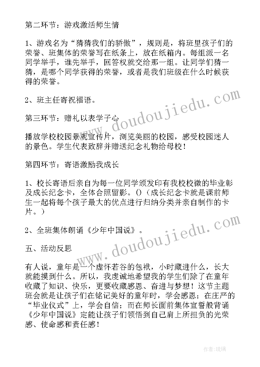 2023年毕业联欢会活动策划书封面手绘 毕业联欢会活动策划书六年级(汇总5篇)