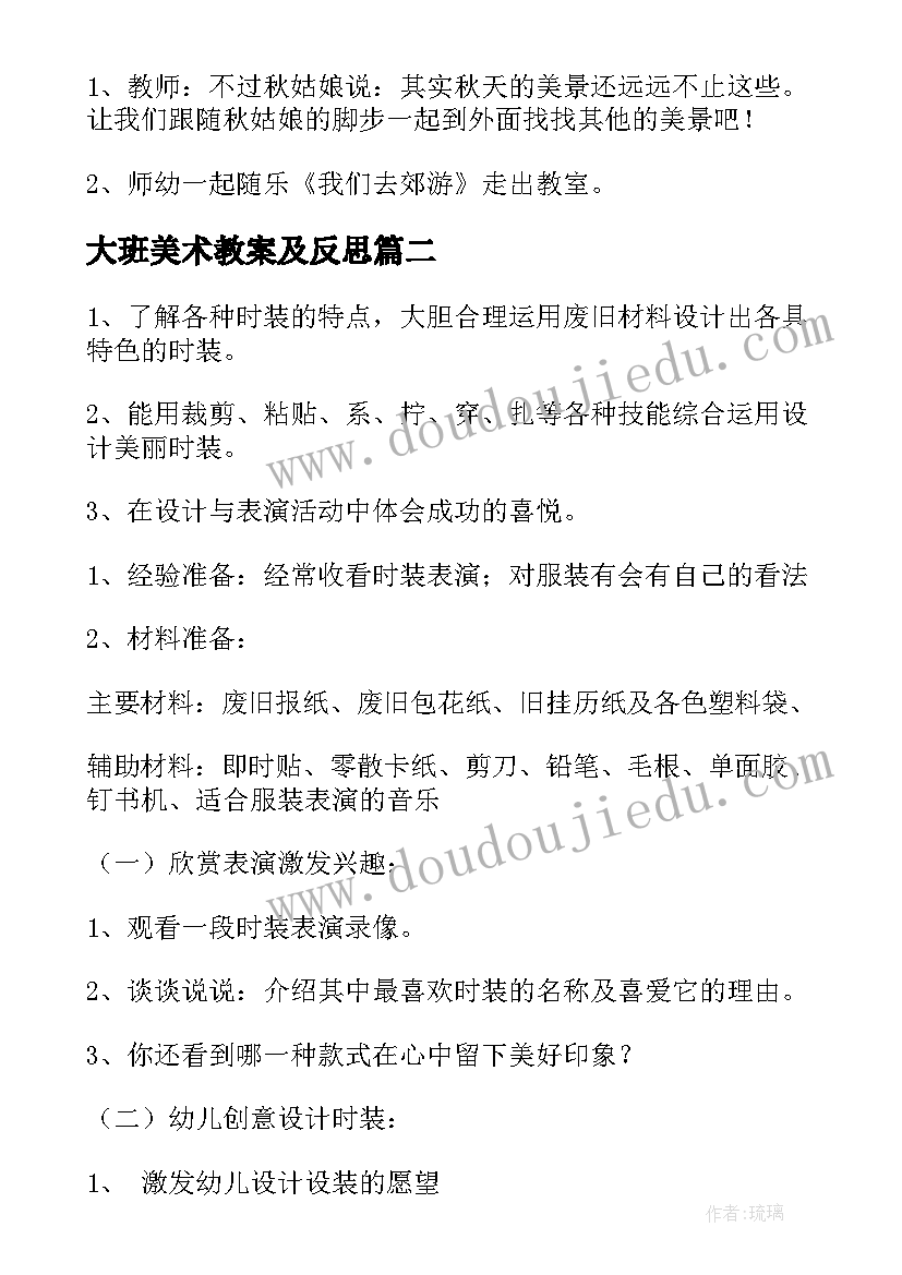 最新大班美术教案及反思 幼儿园大班美术教案(优质6篇)