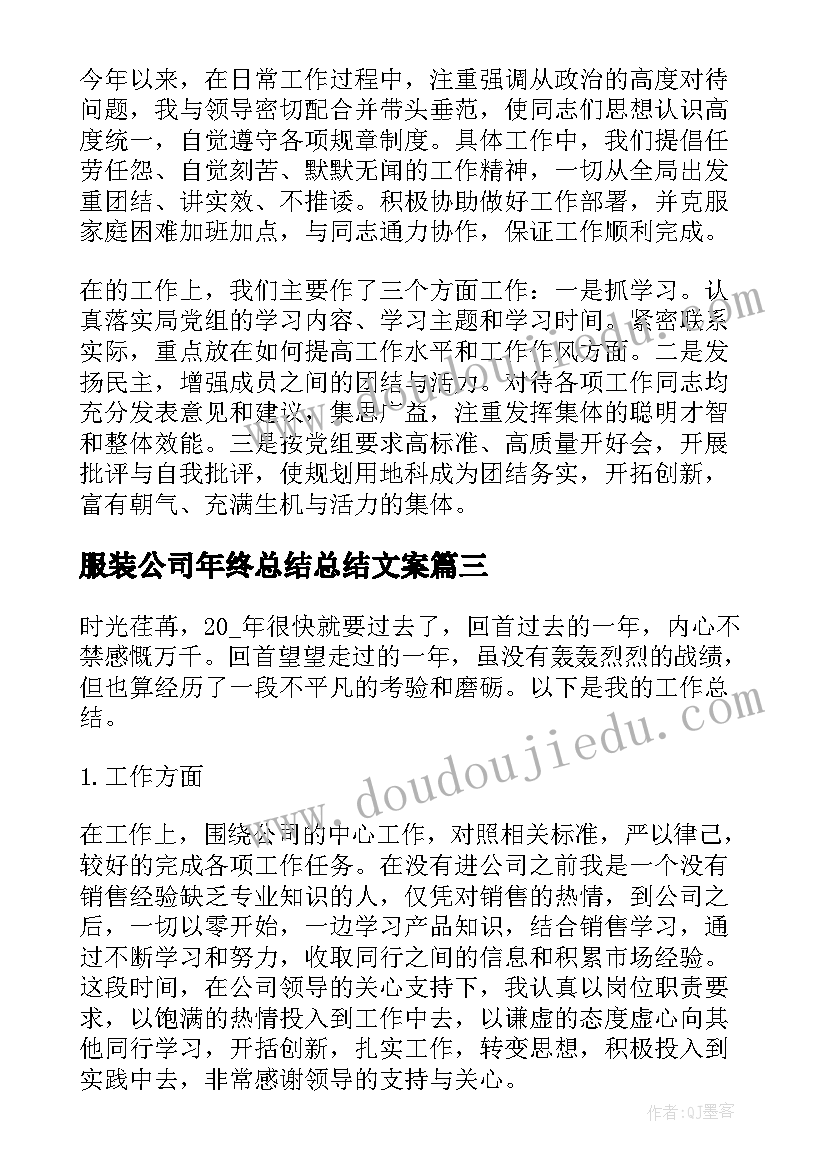 最新服装公司年终总结总结文案(大全5篇)