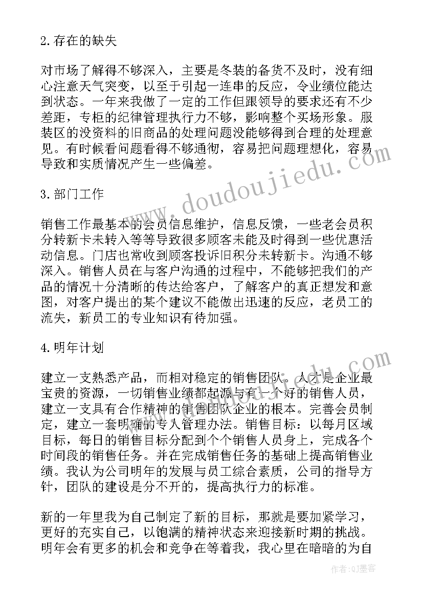 最新服装公司年终总结总结文案(大全5篇)