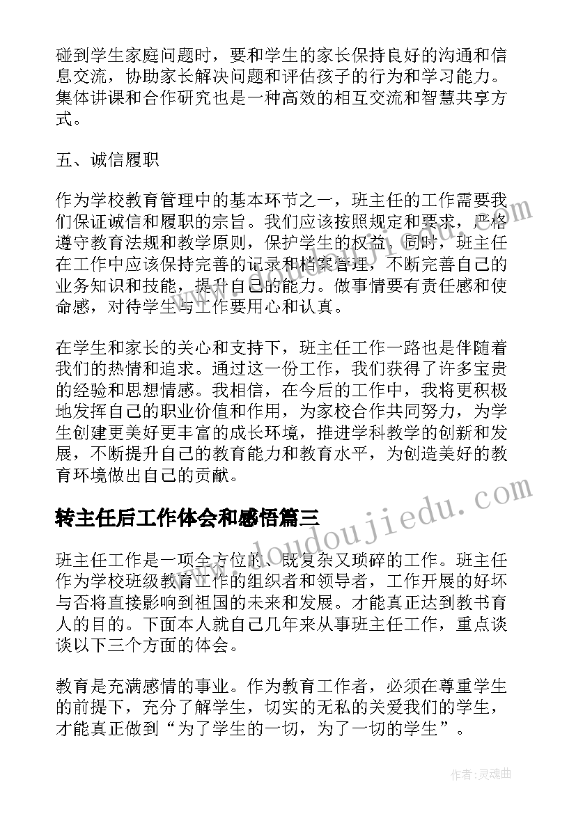 最新转主任后工作体会和感悟(实用6篇)