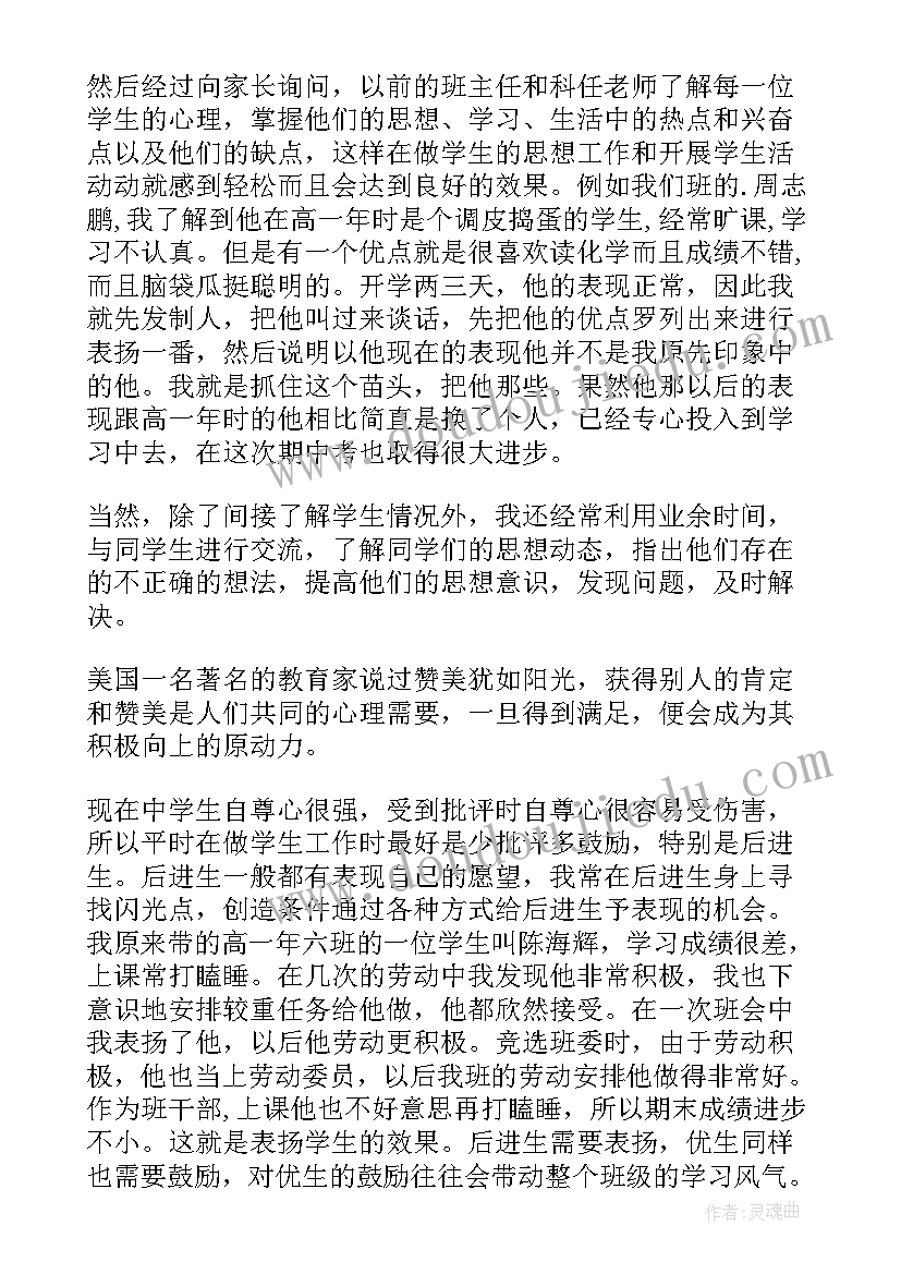 最新转主任后工作体会和感悟(实用6篇)