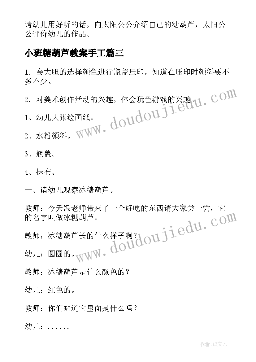 2023年小班糖葫芦教案手工 小班冰糖葫芦教案(实用5篇)