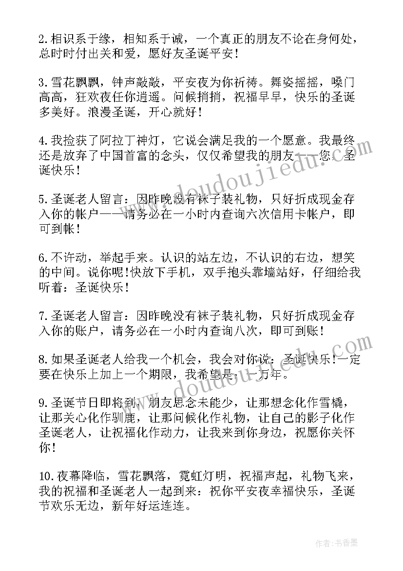 2023年圣诞节搞笑祝福语以内 圣诞节祝福语搞笑圣诞节短信(优质8篇)