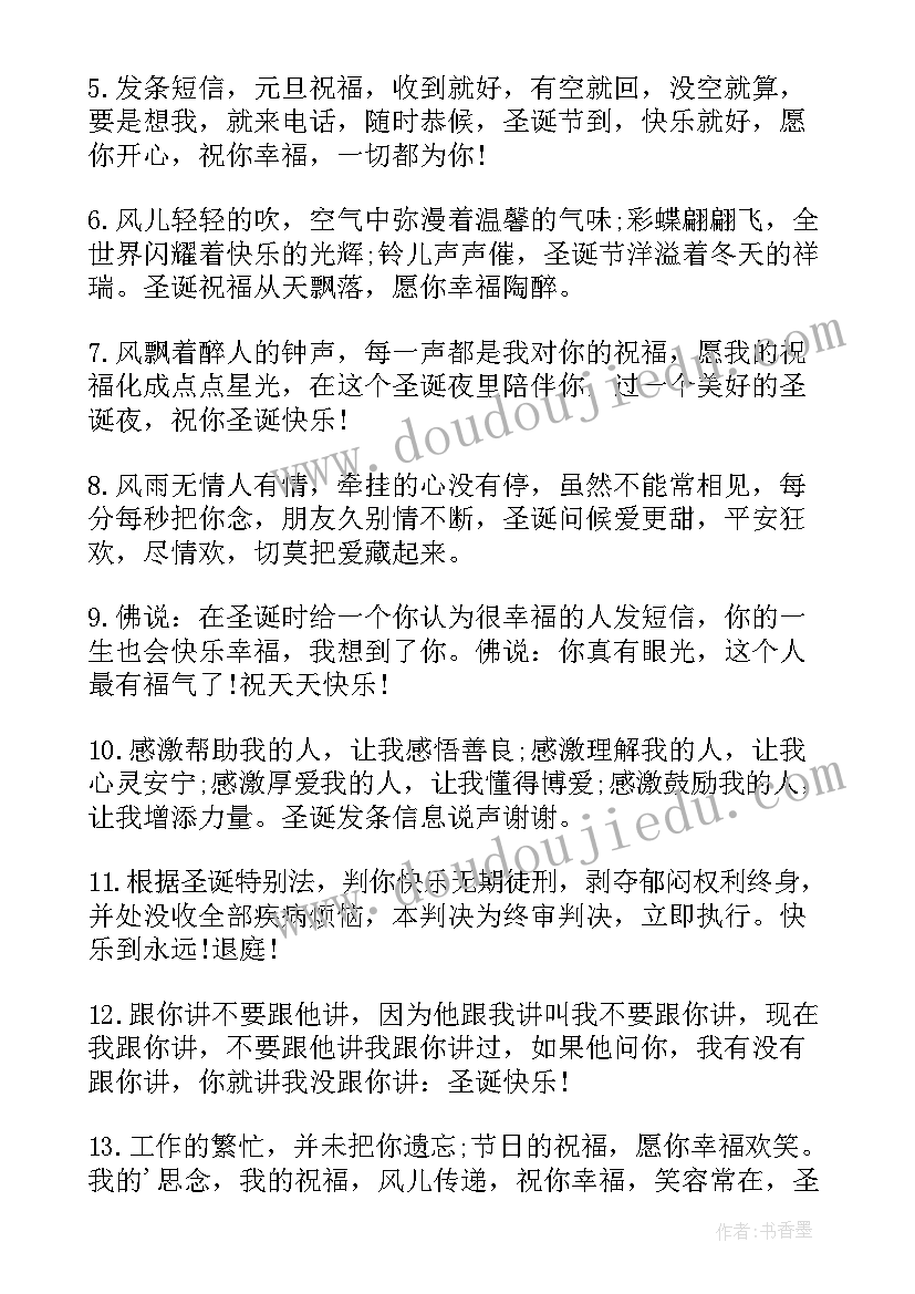 2023年圣诞节搞笑祝福语以内 圣诞节祝福语搞笑圣诞节短信(优质8篇)