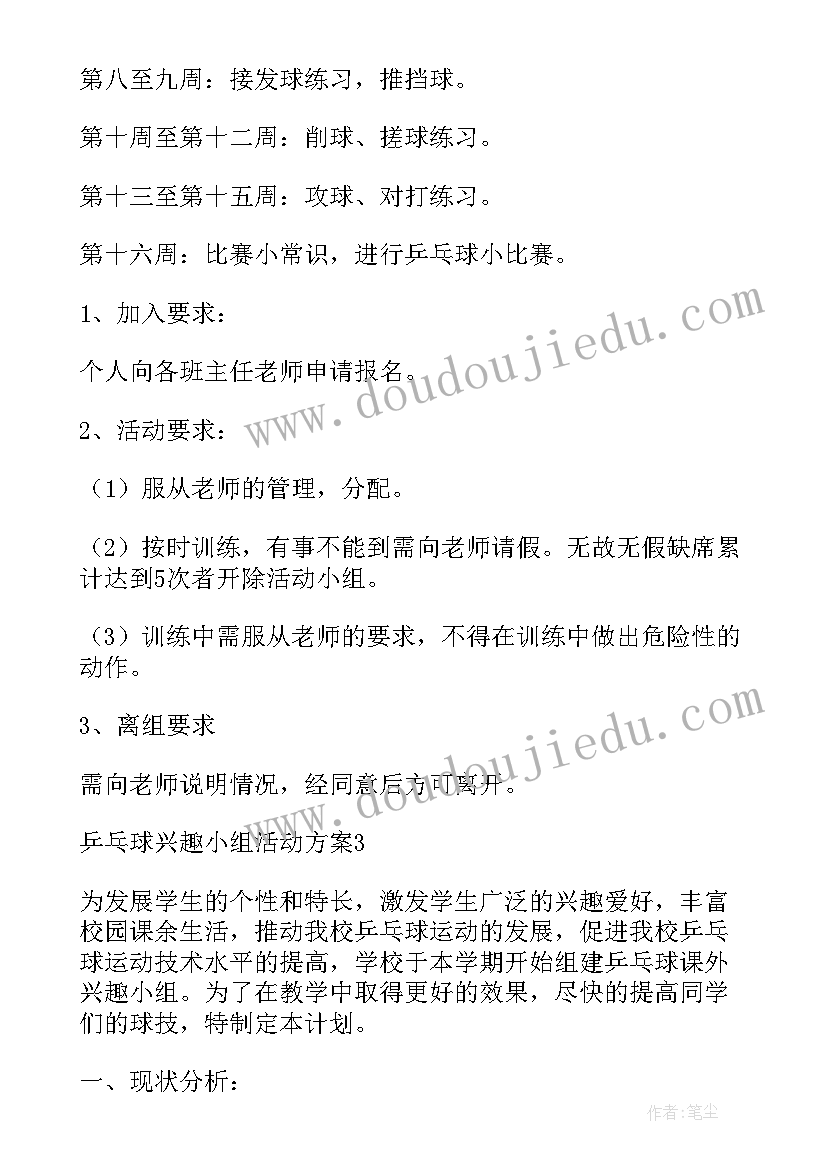 2023年初中地理兴趣小组活动方案(汇总5篇)