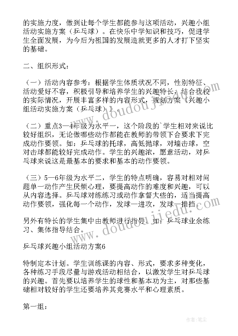 2023年初中地理兴趣小组活动方案(汇总5篇)