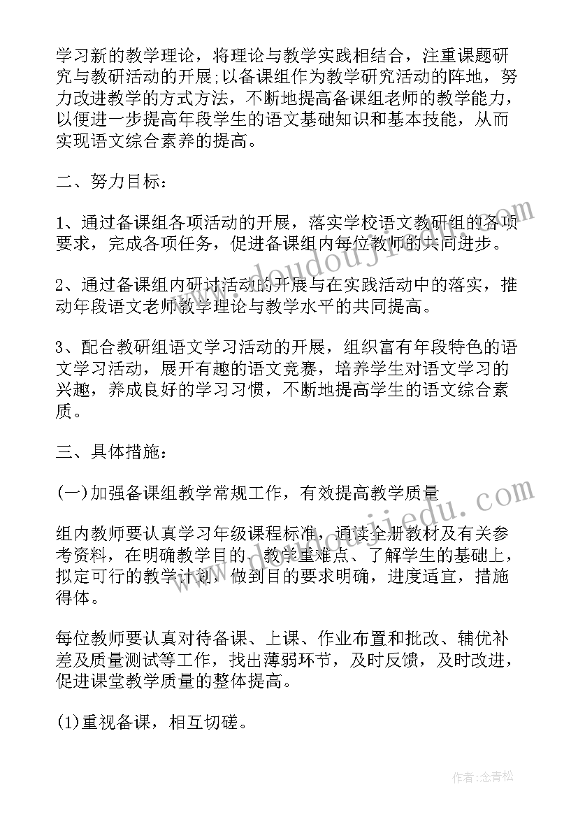 2023年中学体育备课组活动记录 中学体育备课组工作计划(优秀5篇)