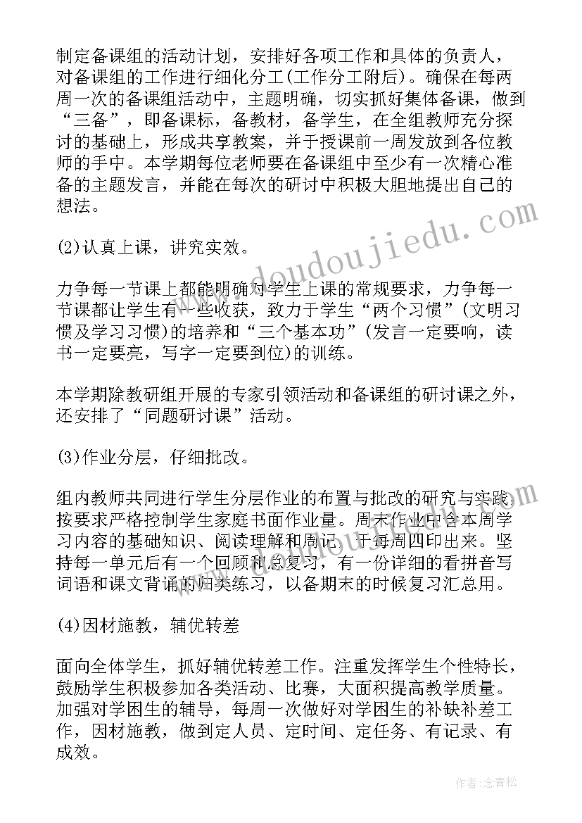 2023年中学体育备课组活动记录 中学体育备课组工作计划(优秀5篇)