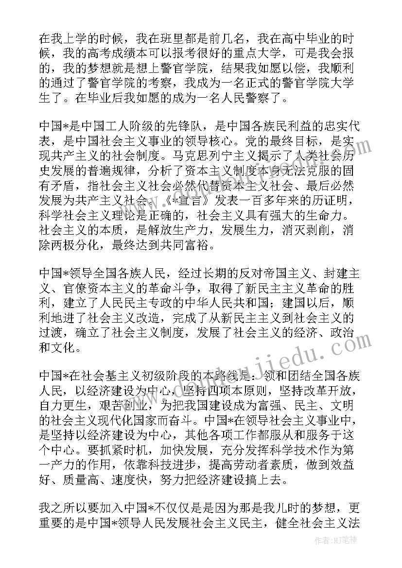 派出所民警入党申请书 人民警察入党申请书(实用8篇)