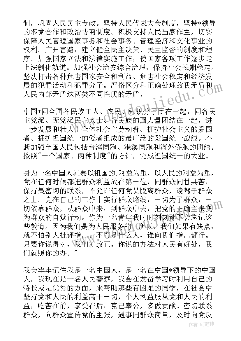 派出所民警入党申请书 人民警察入党申请书(实用8篇)