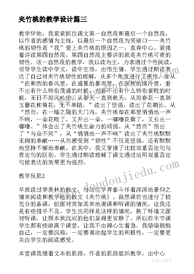 夹竹桃的教学设计 夹竹桃教学反思(优质5篇)