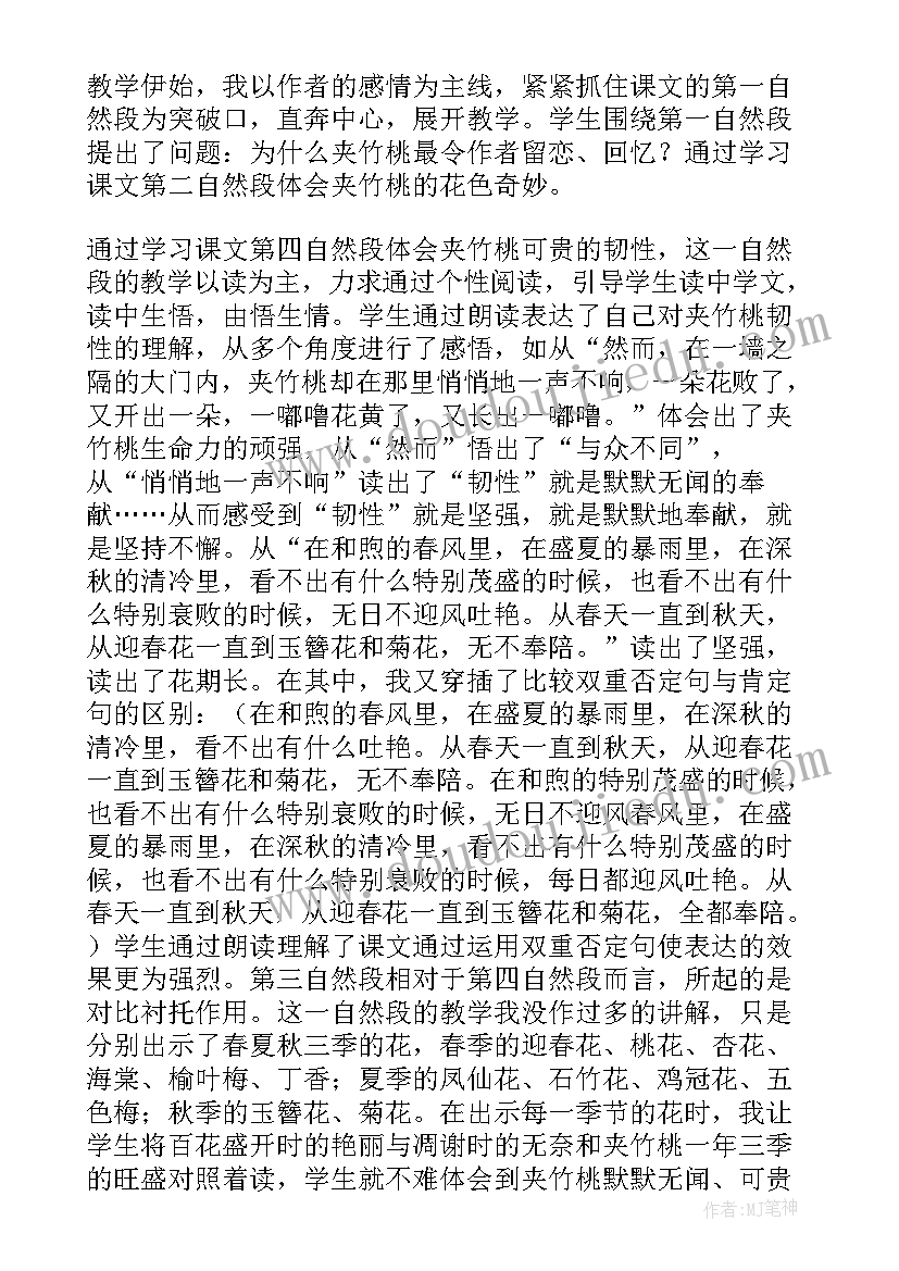 夹竹桃的教学设计 夹竹桃教学反思(优质5篇)