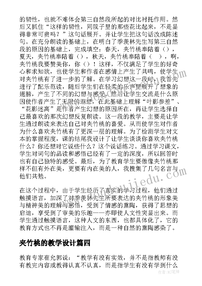 夹竹桃的教学设计 夹竹桃教学反思(优质5篇)