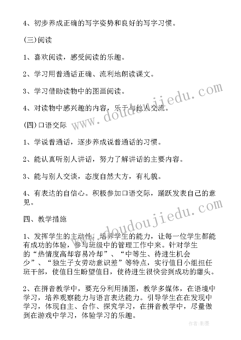 2023年小学语文教研组校本研修计划(通用5篇)