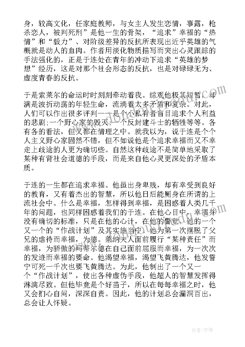 中华古典名著读后感 经典名著读书心得(大全5篇)