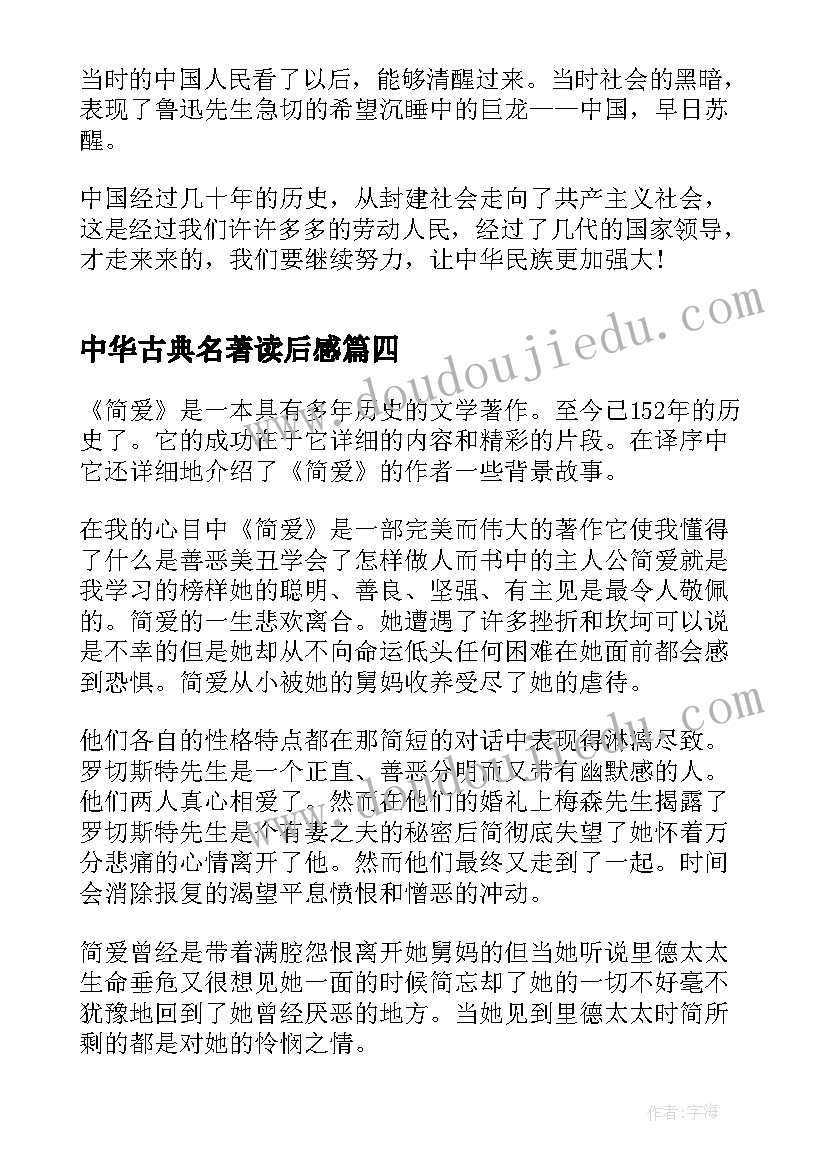 中华古典名著读后感 经典名著读书心得(大全5篇)