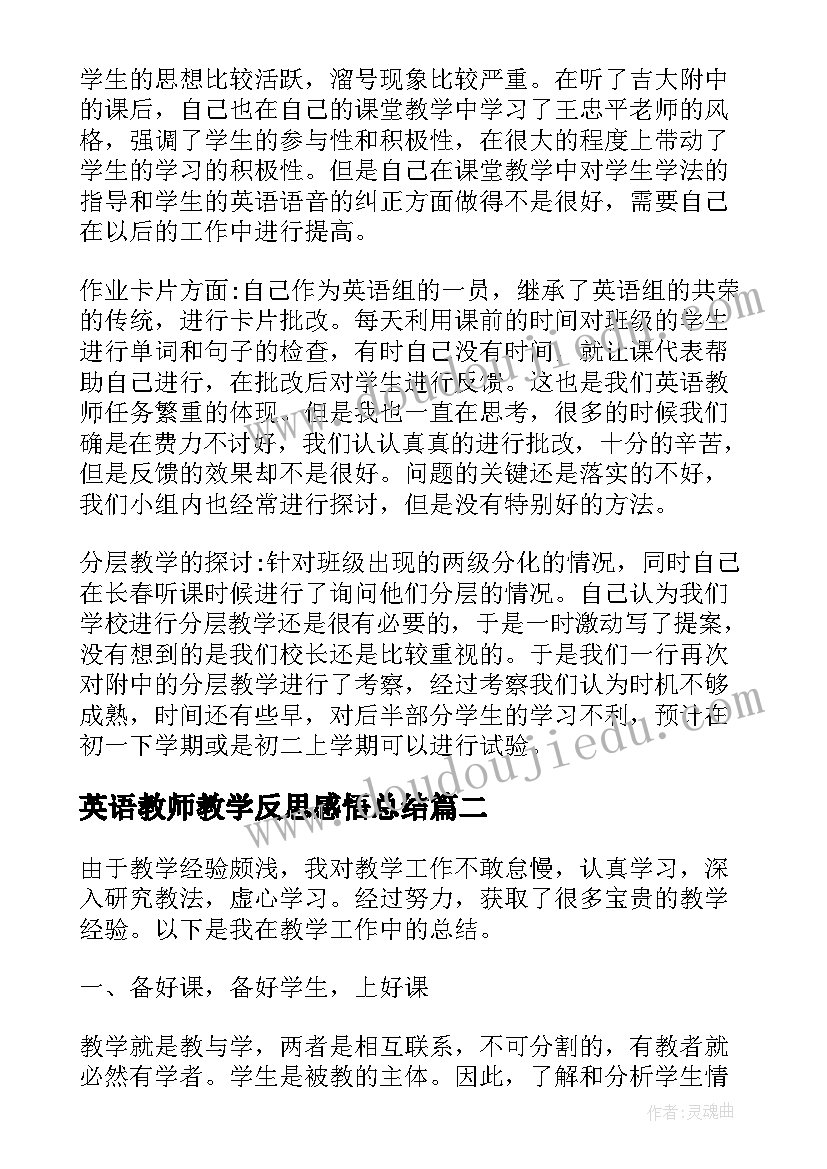 英语教师教学反思感悟总结 英语教师教学反思总结(模板5篇)