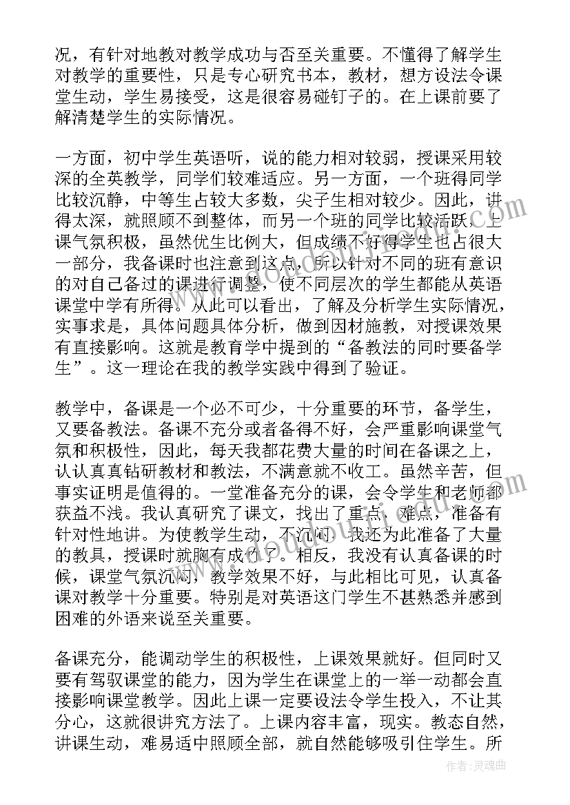 英语教师教学反思感悟总结 英语教师教学反思总结(模板5篇)